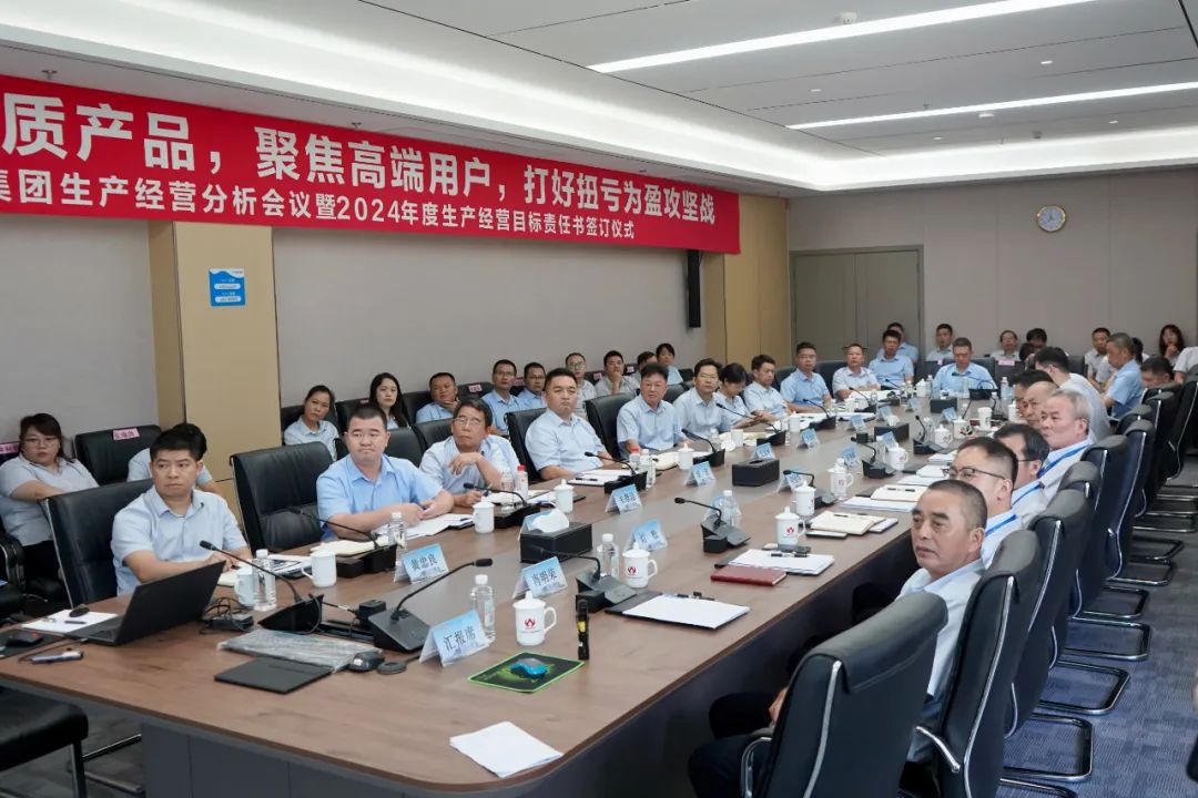 廣東威華集團生產經(jīng)營分析會議暨2024年度生產經(jīng)營目標責任書簽訂儀式順利召開
